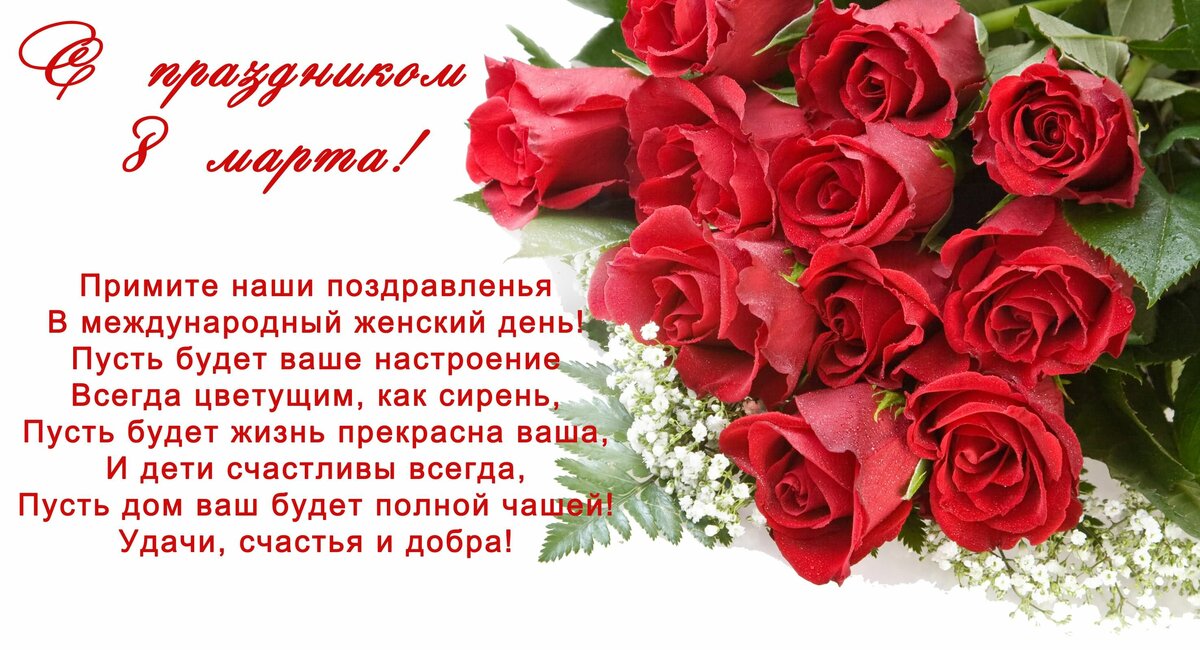 8 марта